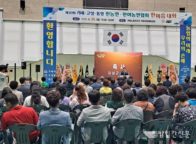 '제10회 거제·고성·통영 한농연·한여농 한마음대회'