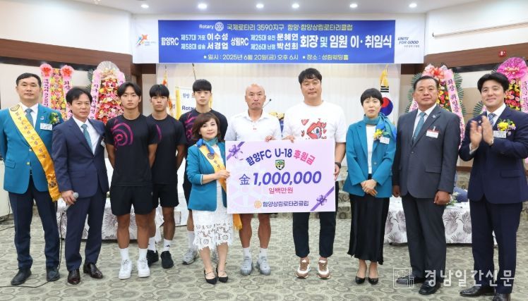 함양·함양상림 로타리클럽 회장 이취임식