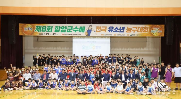 제8회 함양군수배 전국 유소년 농구대회