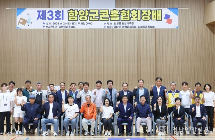 제3회 함양군콘홀협회장기 콘홀대회