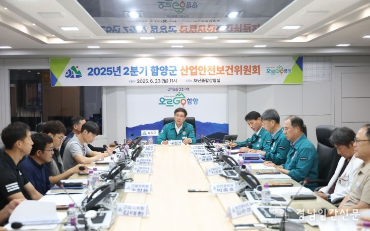 함양군, 2025년 2분기 산업안전보건위원회