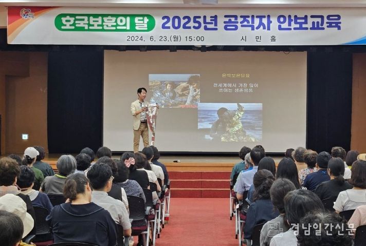 진주시,‘2025년 공직자 안보교육’실시