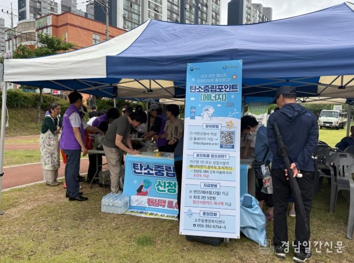 양산시 소주동, ‘탄소중립실천포인트제’ 홍보