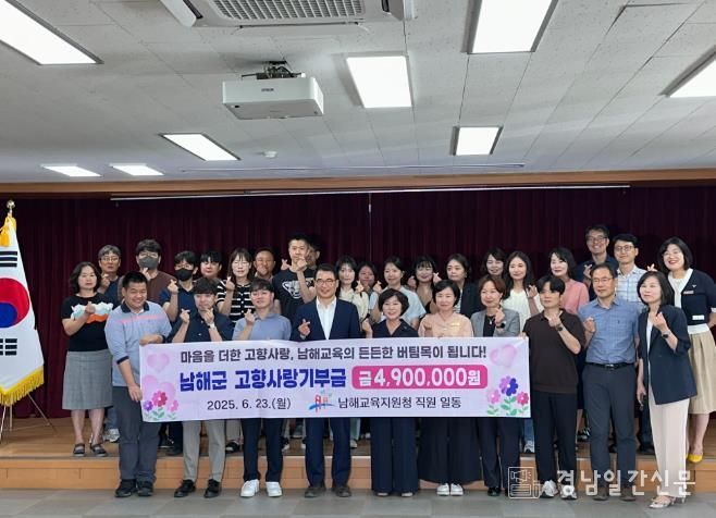 남해교육지원청 직원, 남해군 고향사랑기부금 전달
