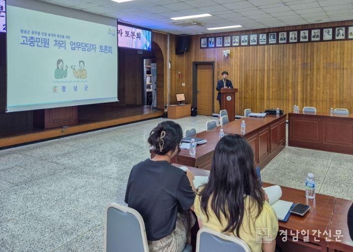 창녕군청 3층 대회의실에서 2025년 2분기 고충민원 처리 업무담당자 토론회를 진행하고 있다.