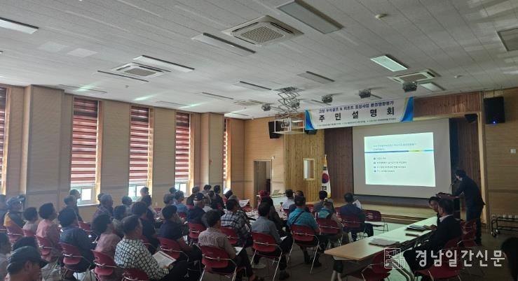 고성군 우석골프&리조트 환경영향평가 주민설명회 참석