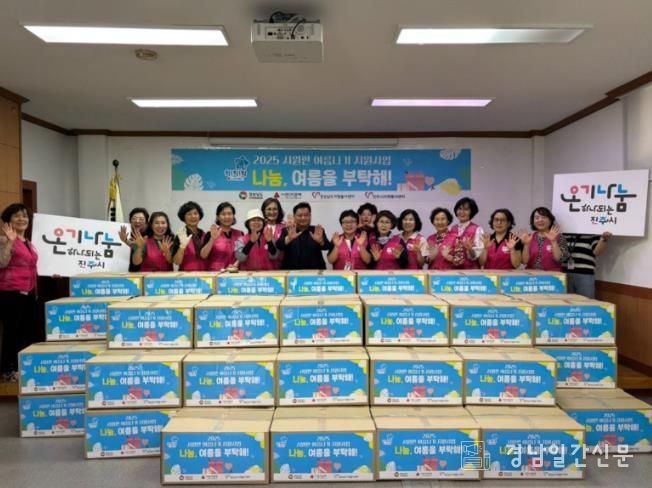 진주시자원봉사센터,‘희망여름 착!착!착 나눔캠페인’ 여름나기 키트 전달