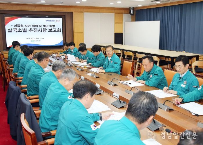 창원특례시, 여름철 자연재난 대비 추진사항 보고회 개최