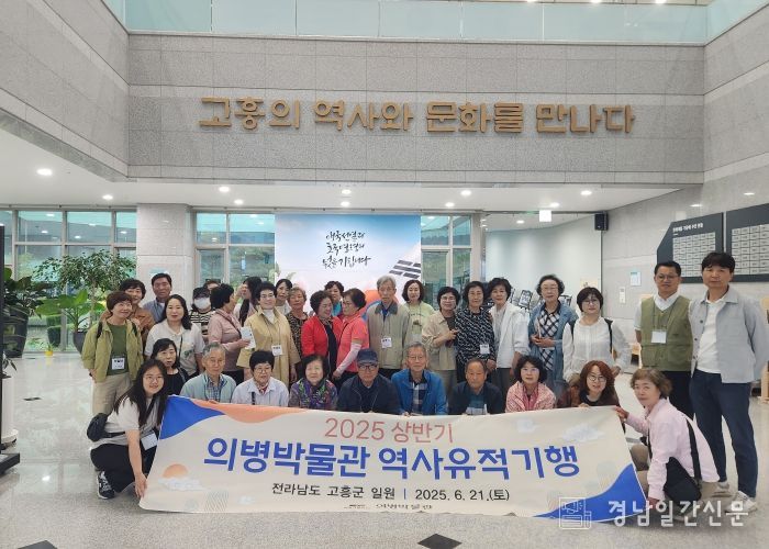 의병박물관, 전남 고흥 역사유적기행 성료