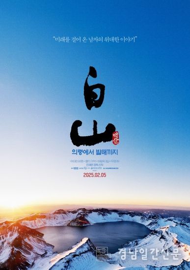 영화 ‘백산, 의령에서 발해까지’ 보훈콘텐츠 선정, 8월 전국 재개봉