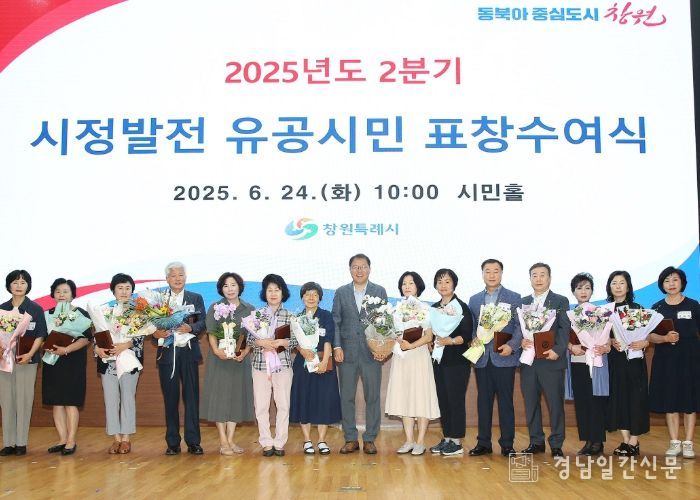 창원특례시, 2분기 시정발전 유공시민 표창 수여식 개최