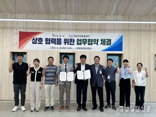 진주시 진양호동물원-경남야생동물센터 MOU 체결