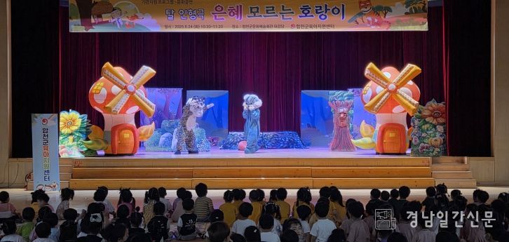 (합천군육아지원센터 문화공연 탈인형극 개최)