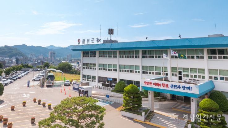 합천군청