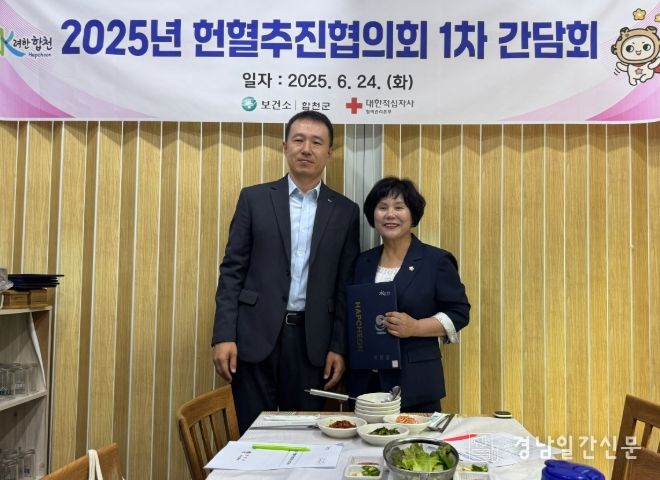 합천군, 헌혈추진협의회 간담회 개최