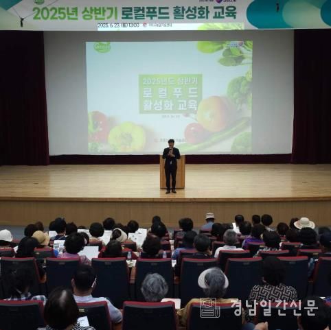 거제시, 지역을 살리는 로컬푸드 활성화 교육 성료