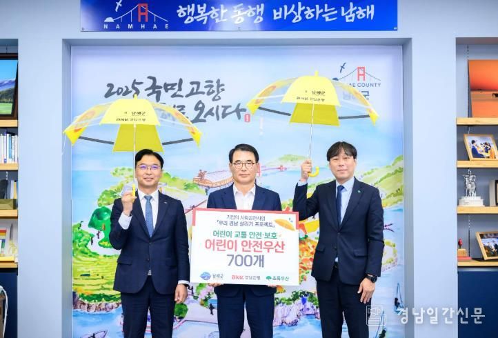 남해군, 어린이 안전 위한 사회공헌사업 협약 체결