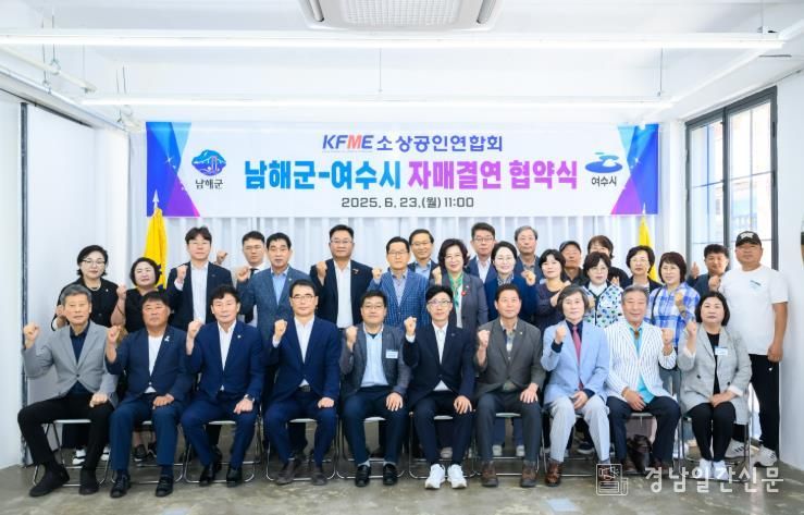 남해·여수 소상공인 상생협력 교류 행사 개최