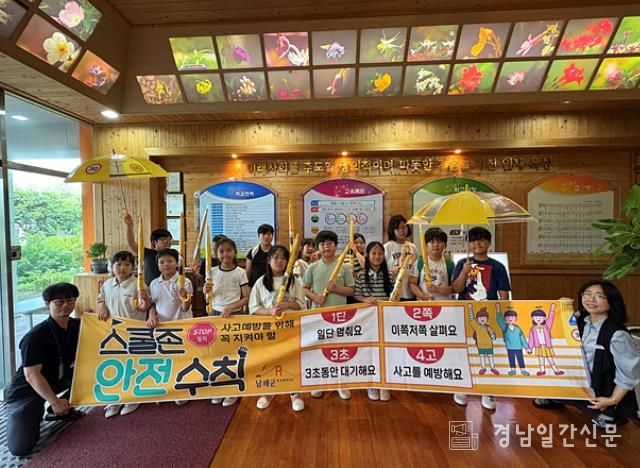 남해군, 어린이 안전우산 보급사업 추진