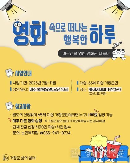 (거창군 영화 속으로 떠나는 행복한 하루)