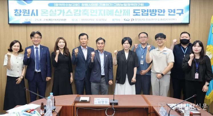 기후위기그린뉴딜정책연구회_착수보고회