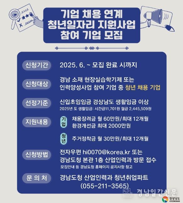 ‘2025년 기업 채용연계 청년일자리 지원사업’ 포스터