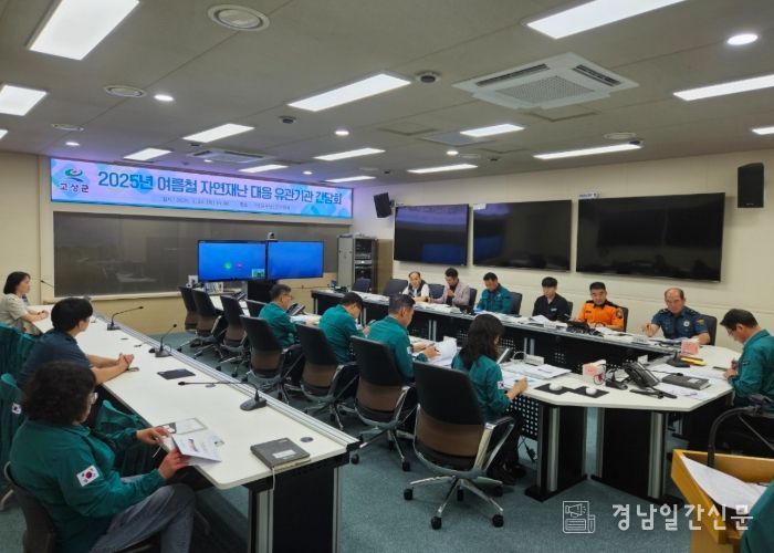 고성군, 여름철 자연재난 대응 유관기관 간담회 개최