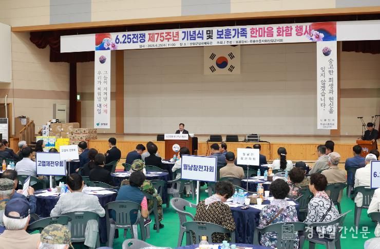 산청군, 6·25전쟁 제75주년 행사 마련보훈가족 한마음 화합 잔치도