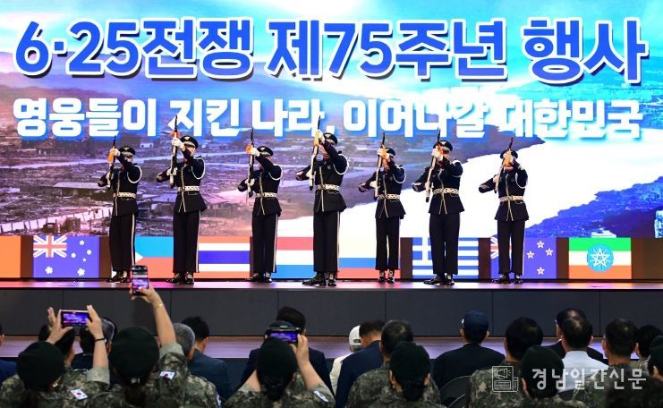 진주시, 6.25전쟁 제75주년 행사 개최