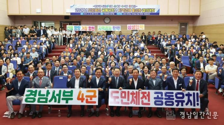 함양군, 2027년 도민체전 공동 유치 함양·산청·거창·합천 4개 군 결의대회