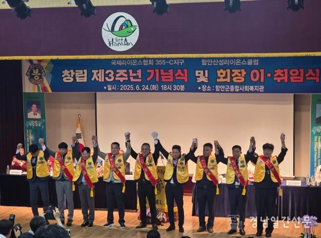 함안산성라이온스클럽 제3주년 창립기념 행사 및 회장 이‧취임식 개최