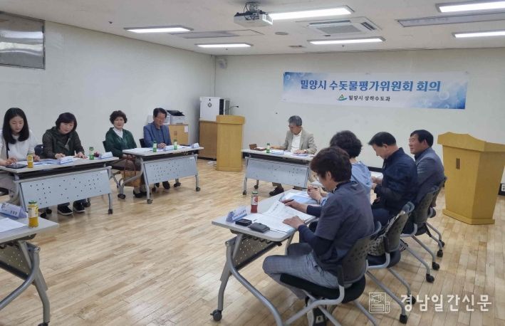 밀양시, 2025년 상반기 수돗물평가위원회 개최