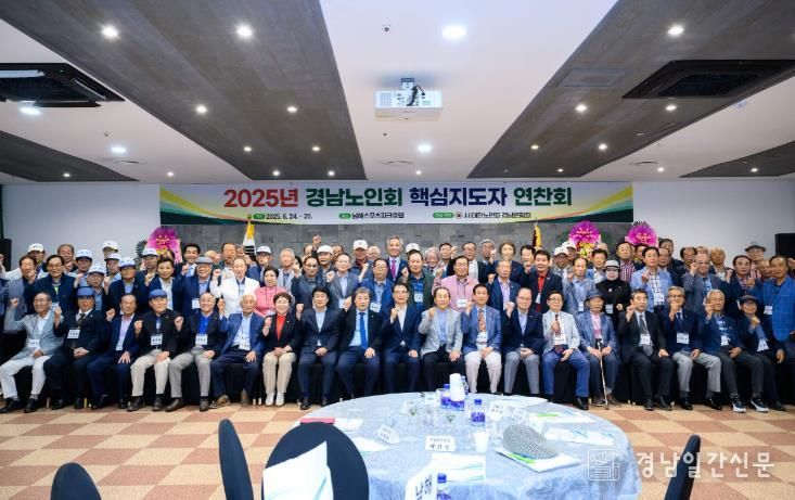 남해군, 2025년 경남 핵심지도자 연찬회 개최