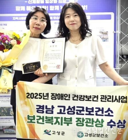 고성군보건소,「장애인 건강보건 관리사업 평가」 우수기관선정 ‘보건복지부 장관상’ 수상