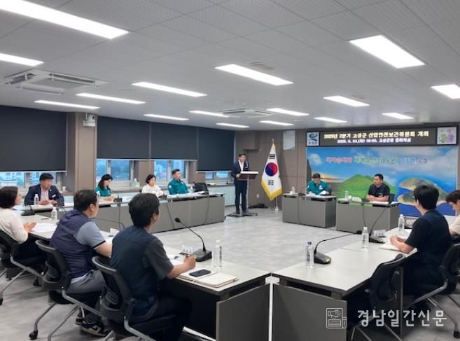 고성군, 2025년 제2분기 산업안전보건위원회 개최