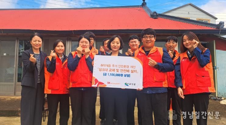 고성군과 SK오션플랜트, 삶의 공간을 되살리다