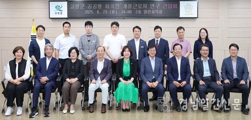고성군의회, 공공형 외국인 계절근로자 제도 도입 위한 간담회 개최