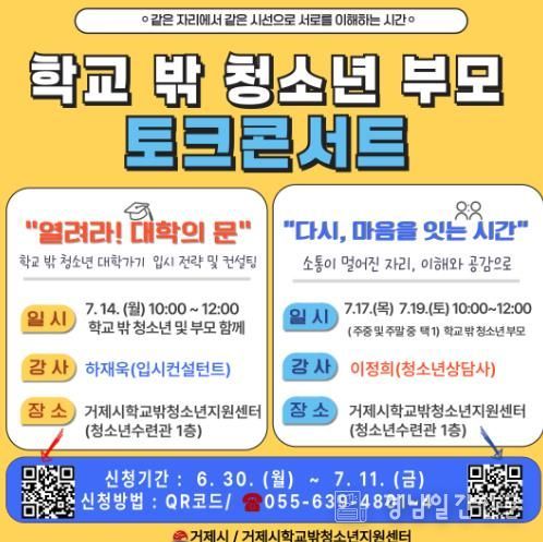 거제시 학교 밖 청소년 부모 토크콘서트 개최