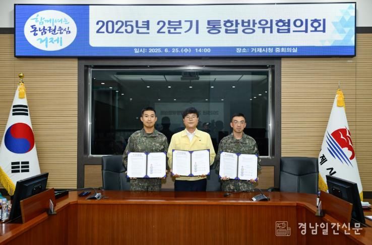 거제시, 2분기 통합방위협의회 개최