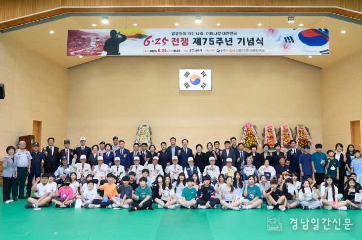 통영시, 6.25전쟁 제75주년 기념식