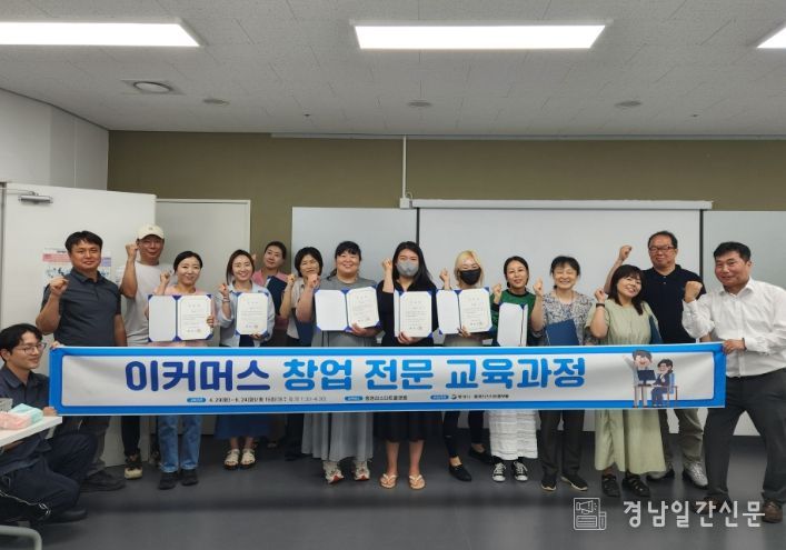 통영시, 이커머스 창업 교육 수료