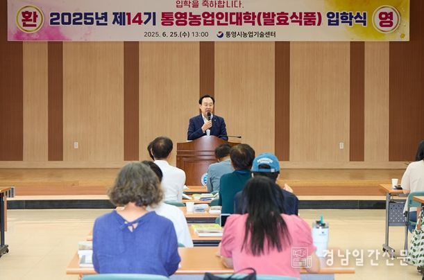 14기 통영농업인대학(발효식품과정) 입학식