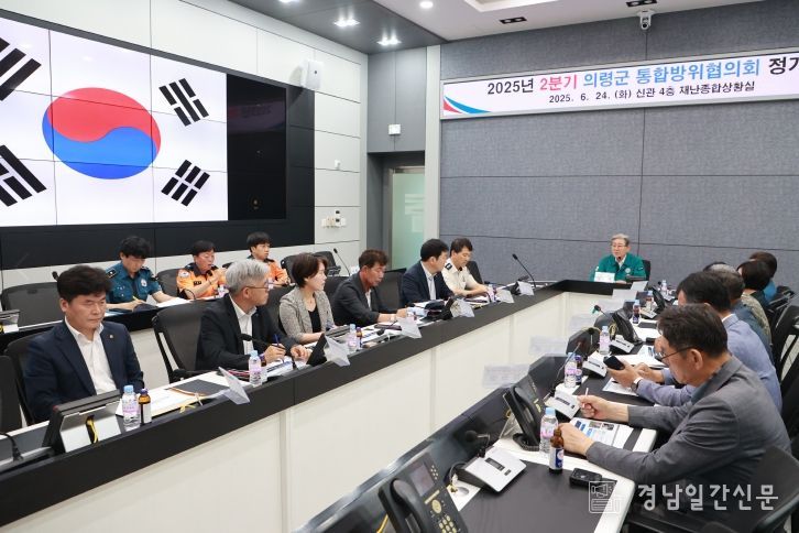 의령군, 2025년 2분기 통합방위협의회 회의