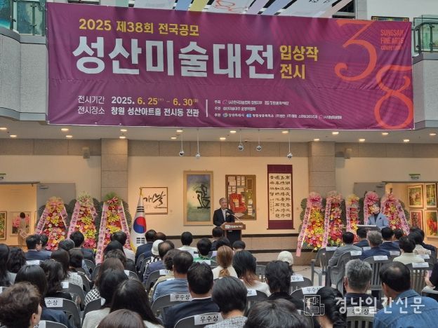 제38회 전국공모 성산미술대전 개최