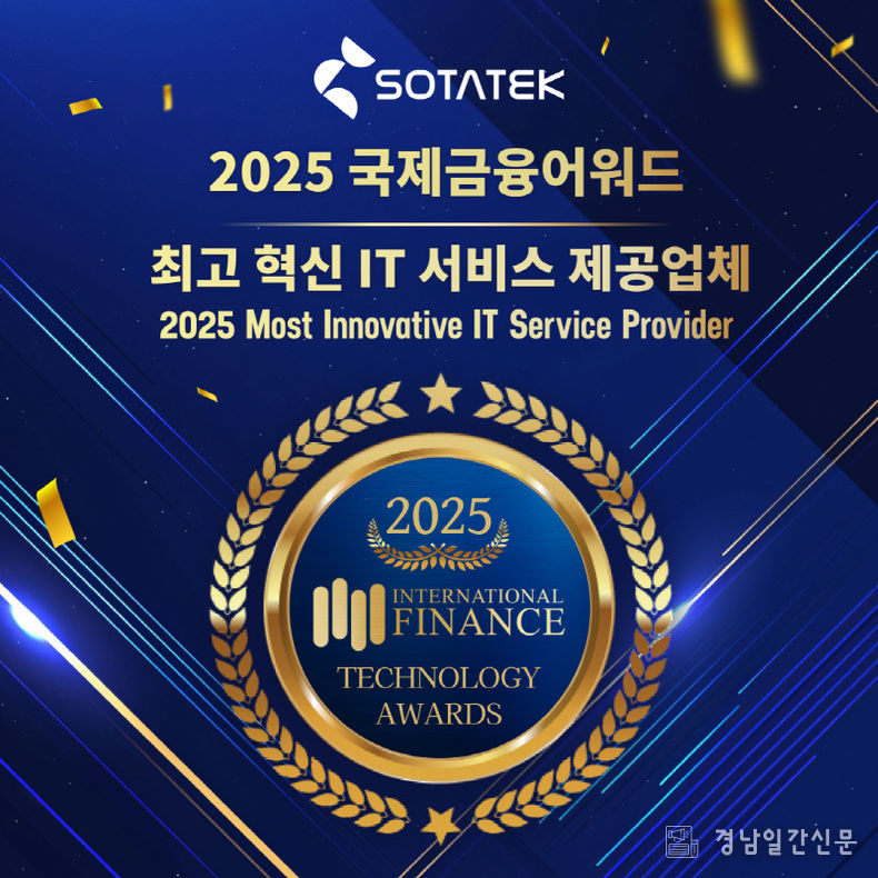 SotaTek, ‘2025년 베트남 최고 혁신 IT 서비스 제공기업’ 수상
