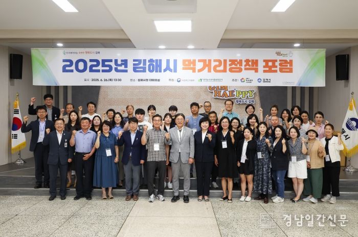 2025 김해시 먹거리정책 포럼 개최