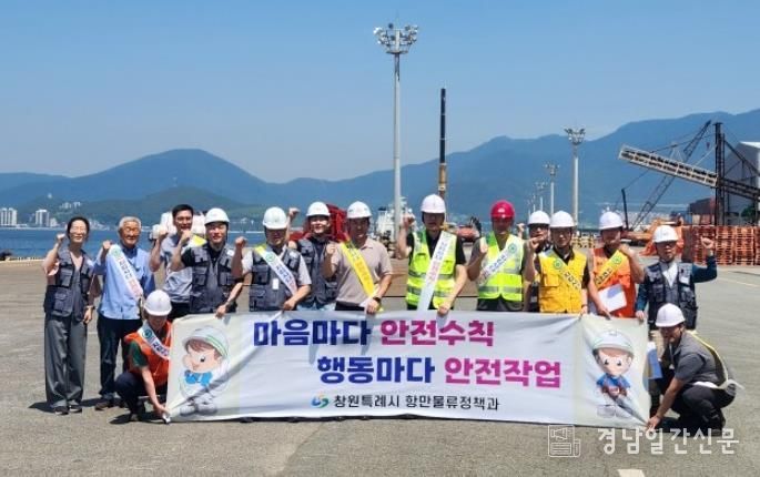 창원특례시, 여름철 재난 대비 진해항 하역현장 합동 점검 실시