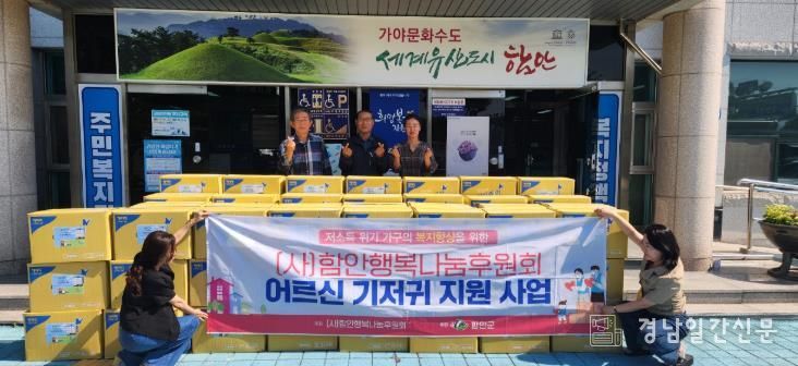 함안군 (사)행복나눔후원회, 노년의 삶에 존엄을 더하는 따뜻한 나눔