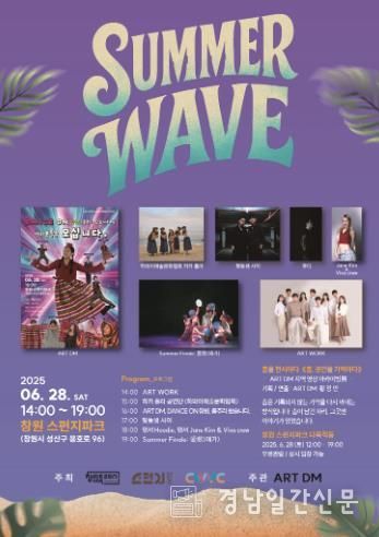 창원 스펀지파크,‘서머 웨이브(SUMMER WAVE)’팝업 행사 개최