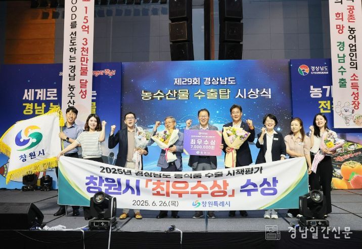 경남도 농산물 수출 시책평가‘최우수’기관 선정